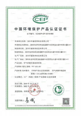 中國(guó)環(huán)境保護(hù)產(chǎn)品認(rèn)證證書(shū)_榮譽(yù)資質(zhì)_深圳市富凱特科技有限公司